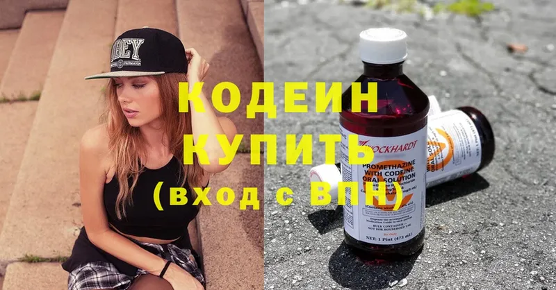 Кодеин напиток Lean (лин)  дарнет шоп  Луза 